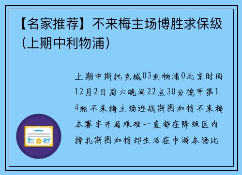 【名家推荐】不来梅主场博胜求保级（上期中利物浦）
