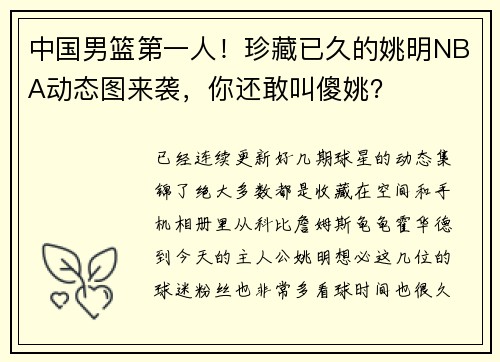 中国男篮第一人！珍藏已久的姚明NBA动态图来袭，你还敢叫傻姚？